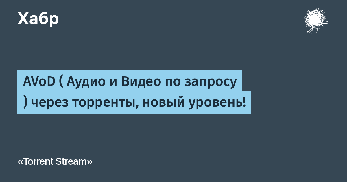 Будущее раздач и стриминга: тренды и прогресс