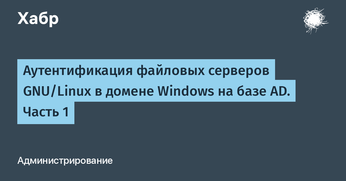 Как происходит аутентификация в домене windows