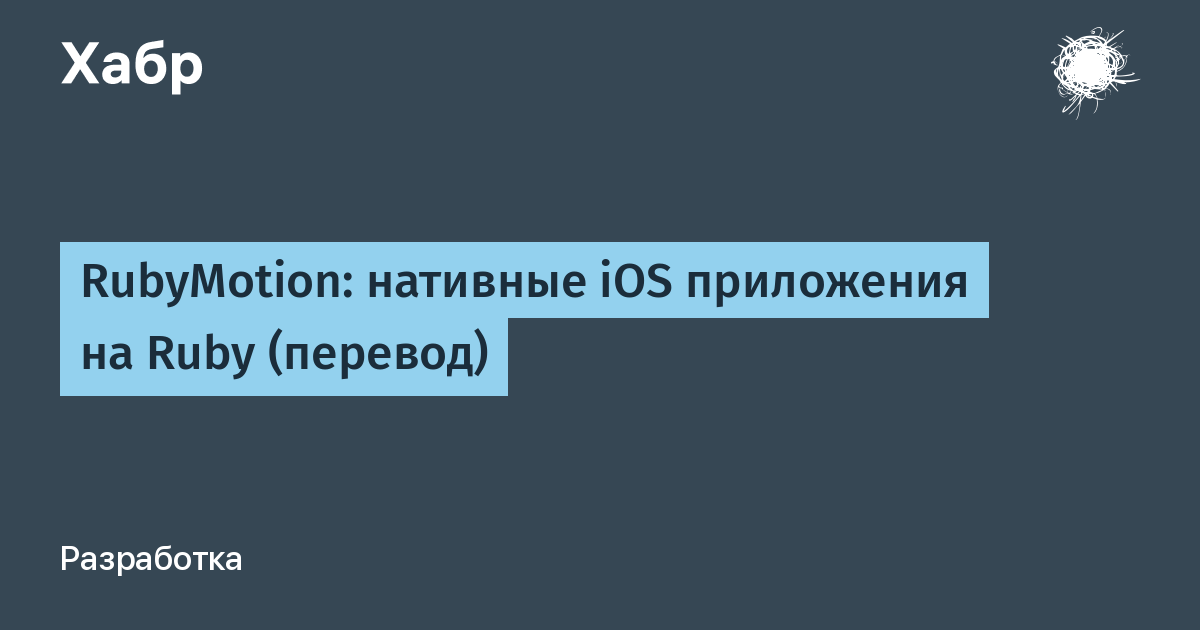 Руби перевод. Ruby перевод. Ruby перевод на русский.