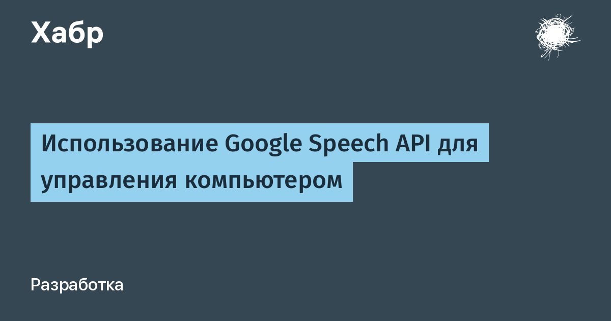 Google speech. Google Speech Kit.