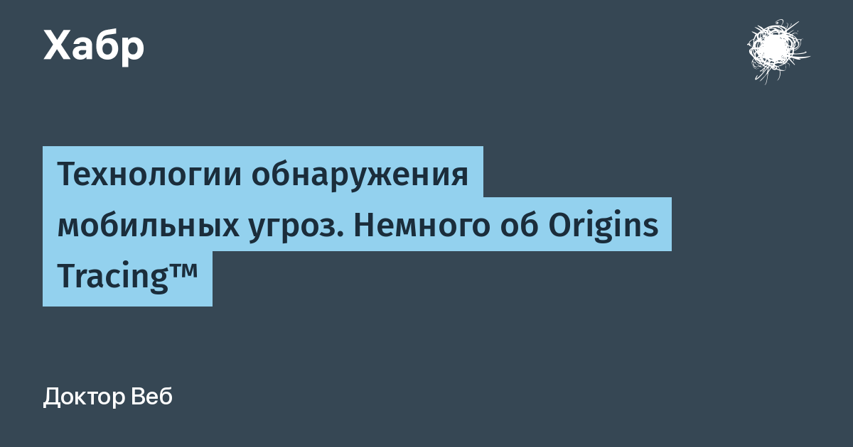 Какие функции выполняет технология origins tracing