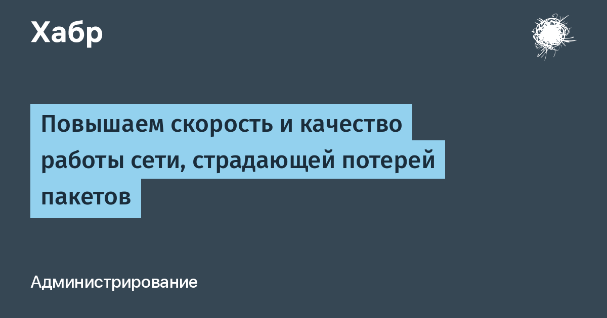 Потеря пакетов проверка. Потеря пакетов. Потеря пакетов интернета. Мем потеря пакетов интернета. Как проверить потерю пакетов.