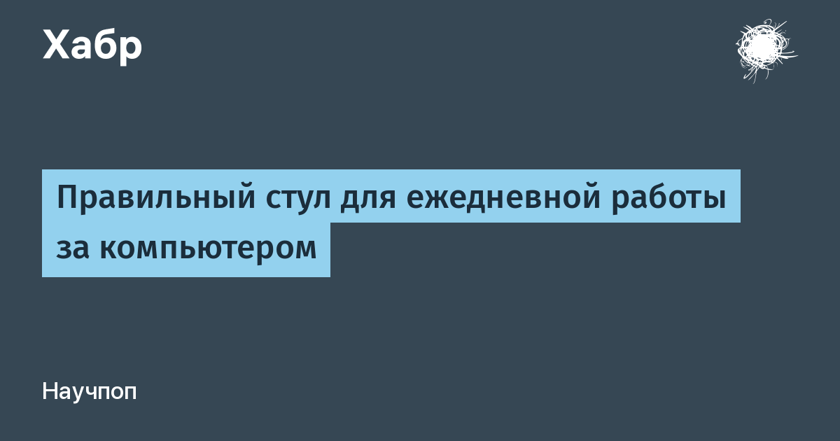 Высокий стул для работы за компьютером