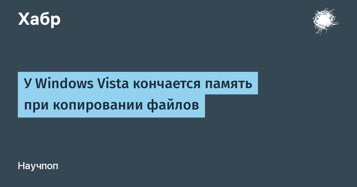 При копировании файлов компьютер тормозит