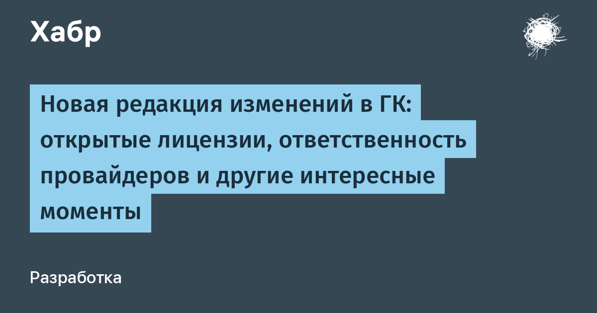 Изменение редакции. Триада ГК РФ.