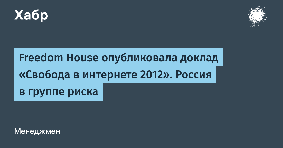 Свобода взглядов и мнений. Свобода доклад.