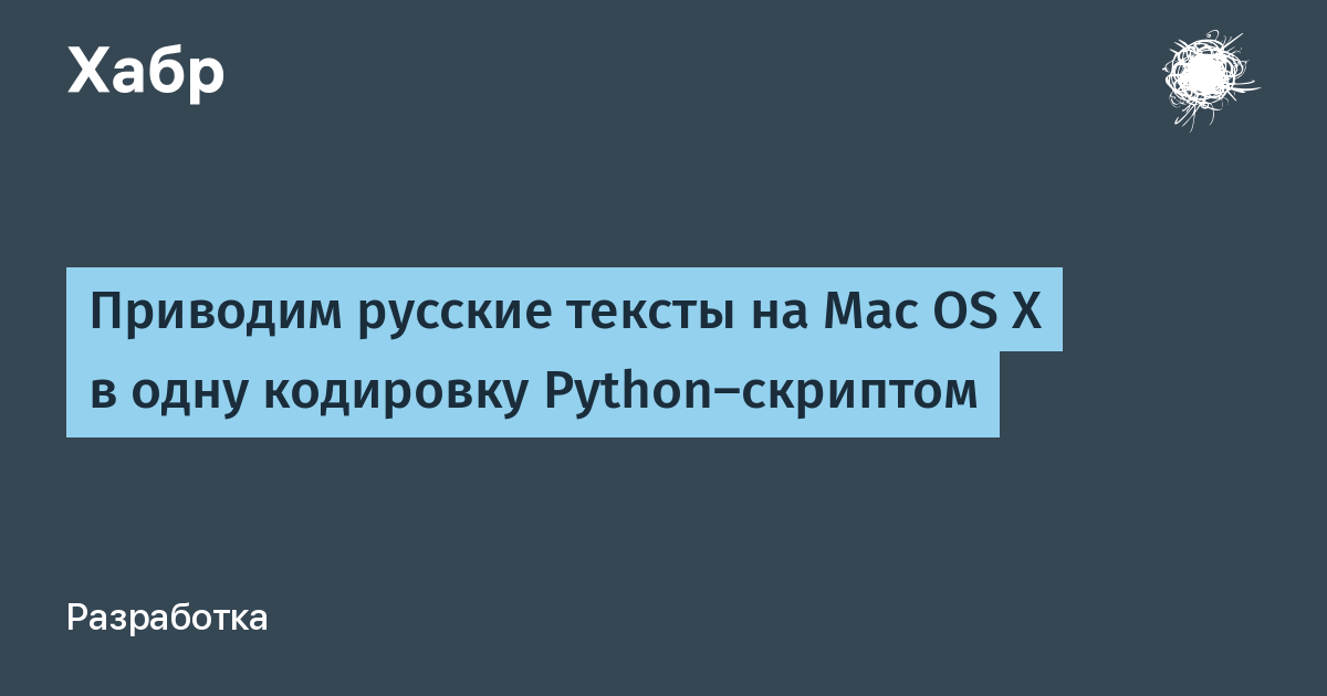 Приведи на русский. Кодирование на Пайтон с разбором.