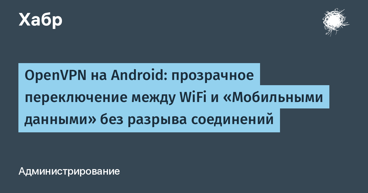 Как настроить автоматическое переключение между wifi и мобильными сетями