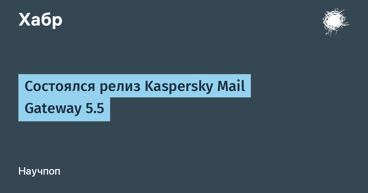 kaspersky-mail-gateway-5-5