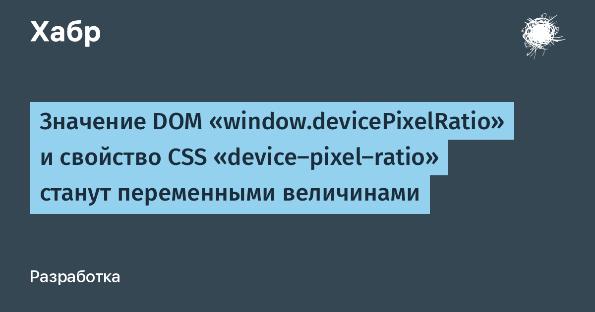 Device pixel ratio