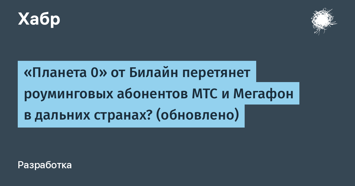 Планета интернета билайн описание