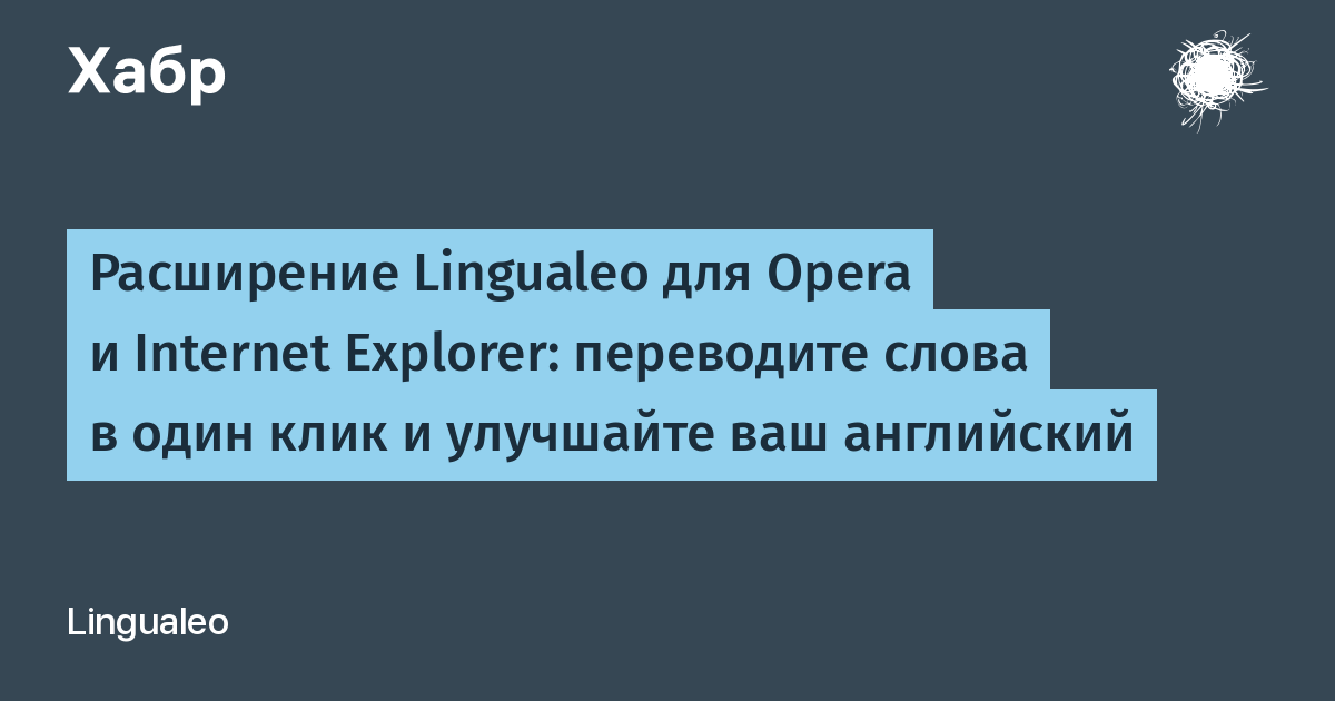 Расширение lingualeo для chrome не работает