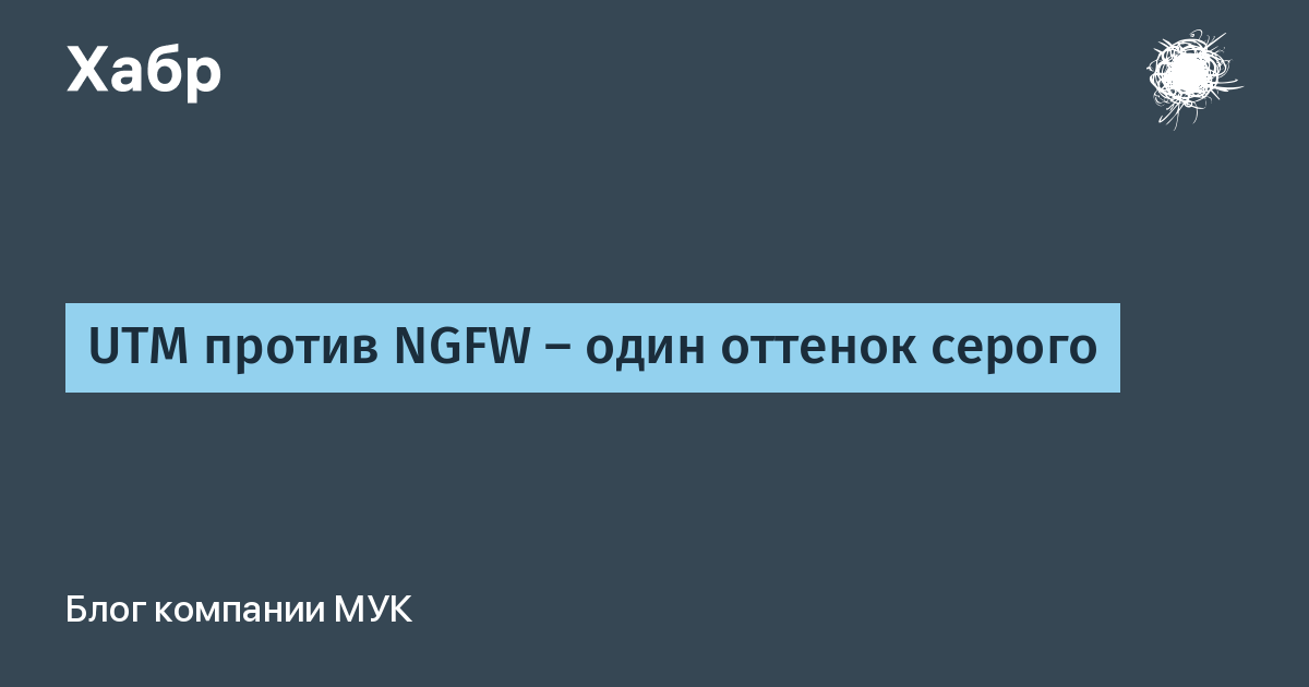 Отличие ngfw от обычного межсетевого экрана