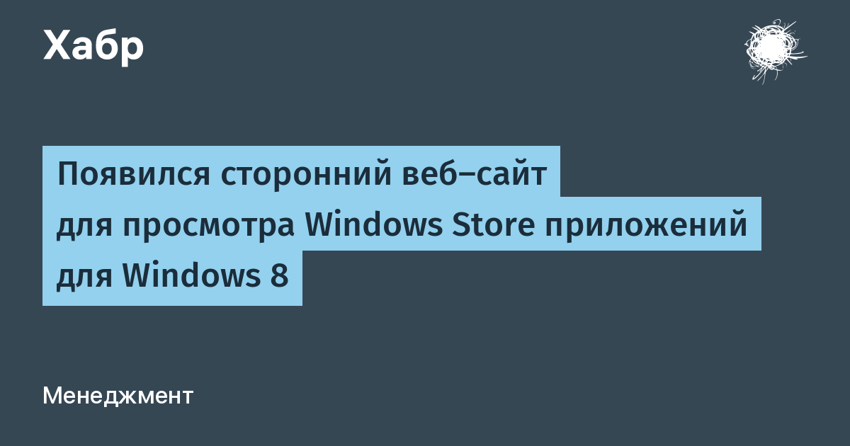 Появился сторонний веб-сайт для просмотра Windows Store приложений для ...