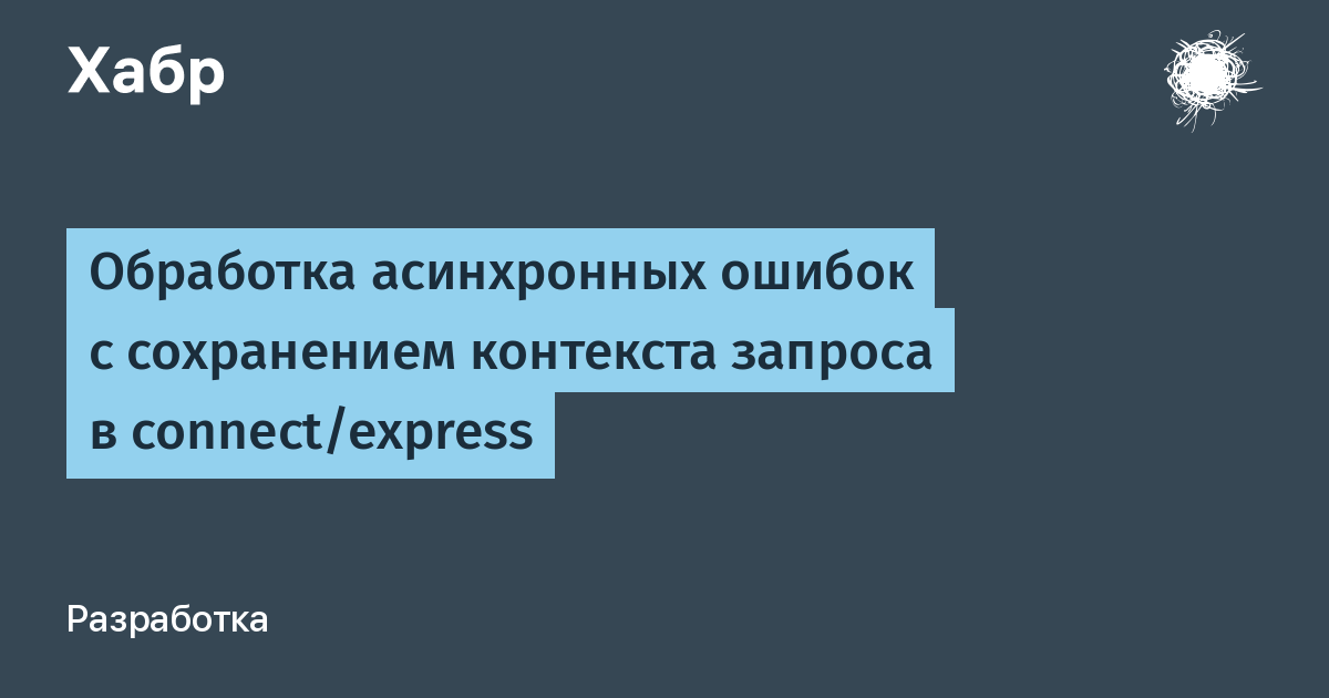 Асинхронная обработка. Асинхронный запрос гьд.