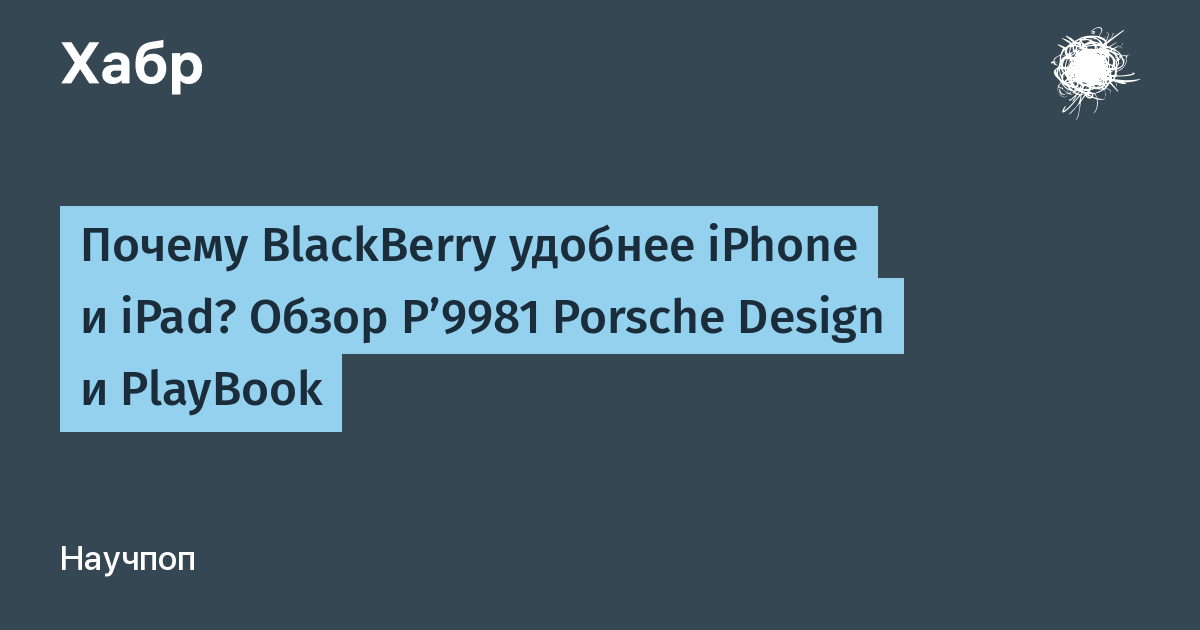 Почему blackberry лучше apple