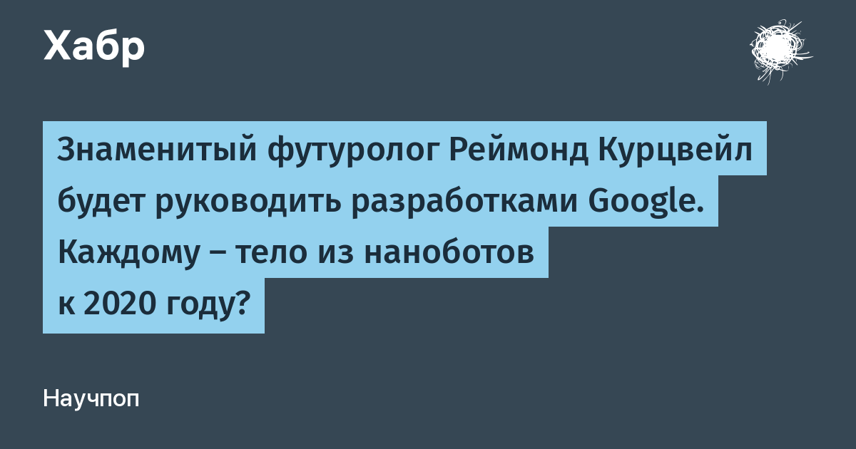 Пользователей компьютеров и смартфонов рэймонд курцвейл предвещает что уже в ближайшие