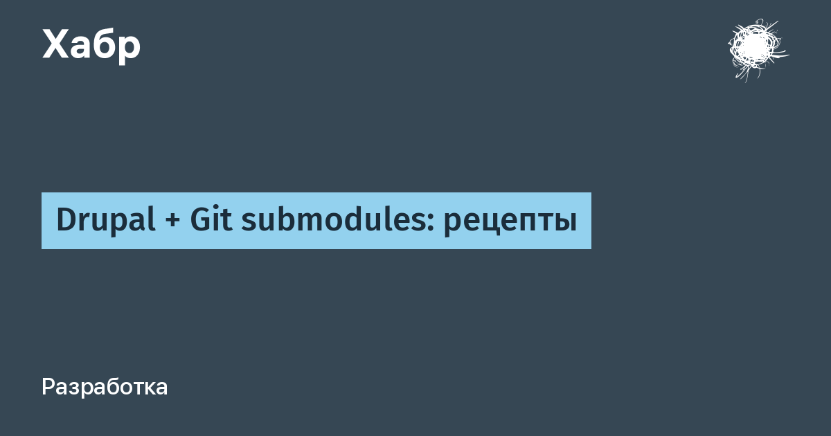 Git submodule