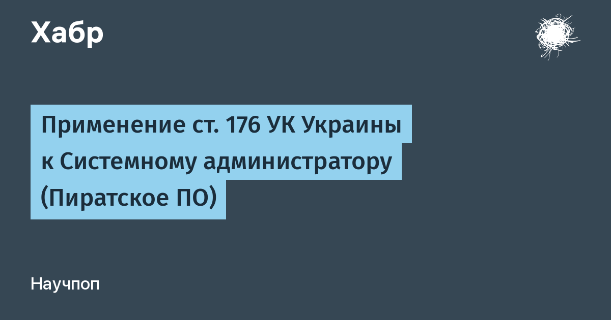 Ук украины. 176 УК РФ. Ст 176 УК РФ. Статья 176 УК Украины.