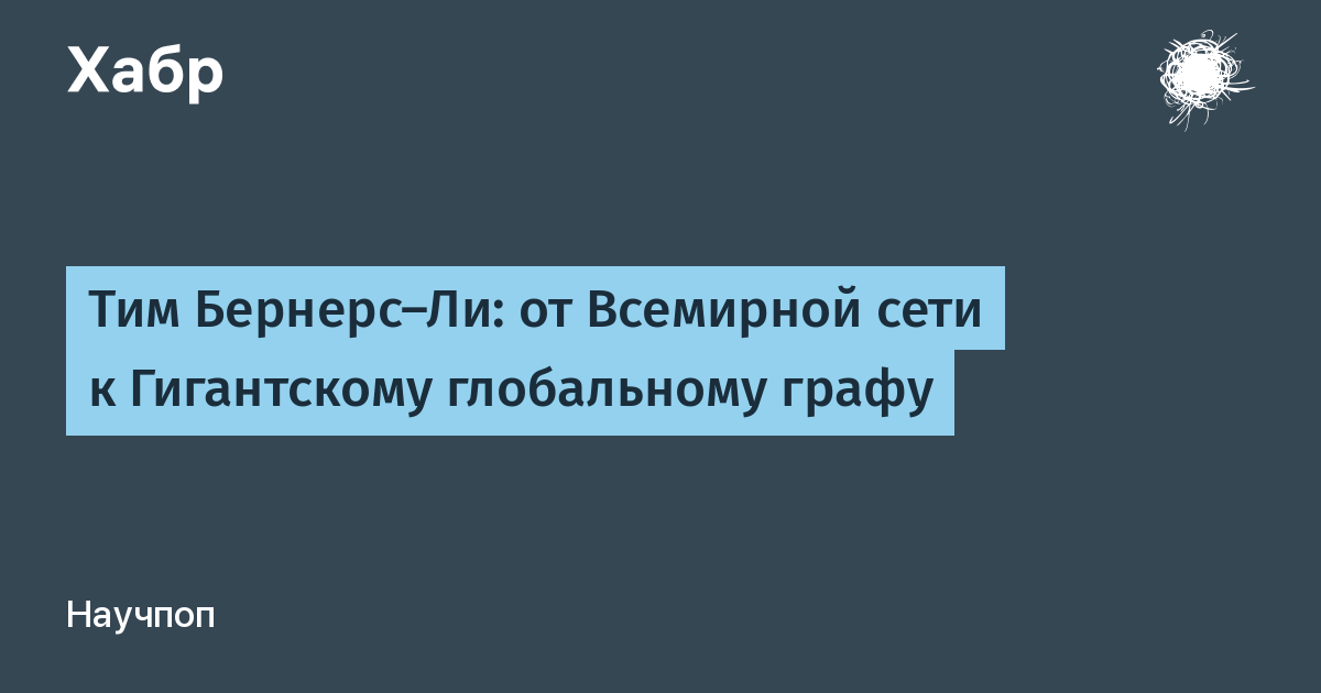 Когда тим бернерс создал всемирную компьютерную сеть