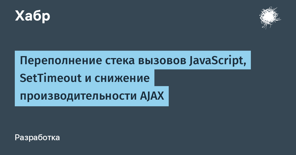 Как посмотреть стек вызовов в браузере