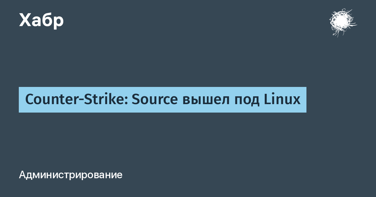 Cs go linux 64 не отвечает