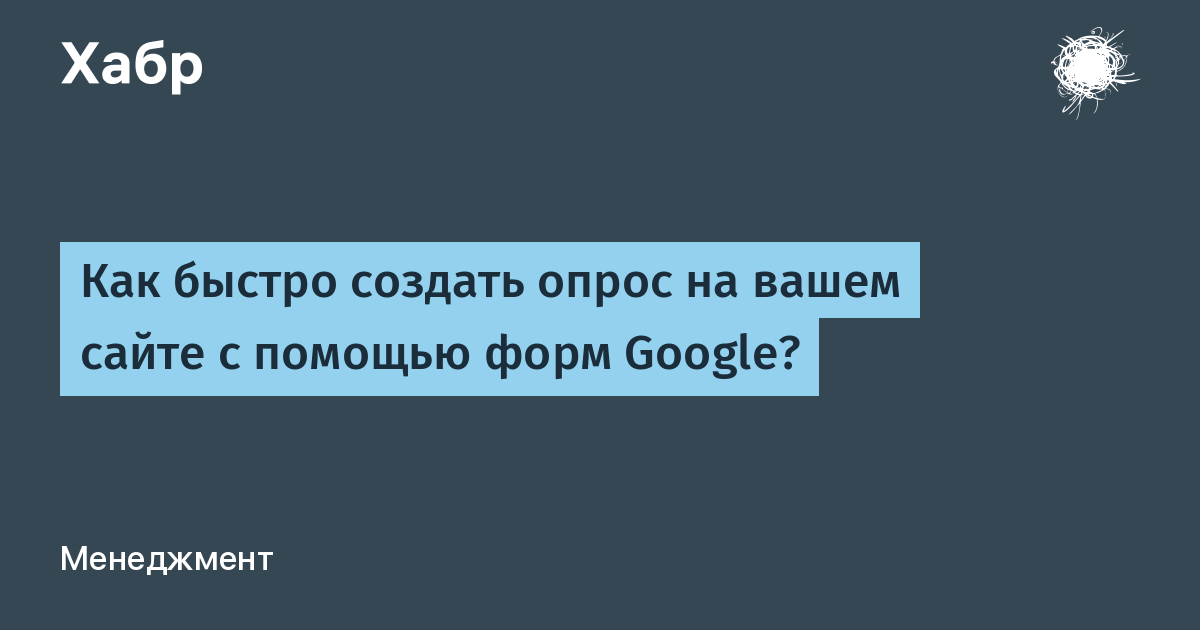 Как создать фейковый опрос для проекта