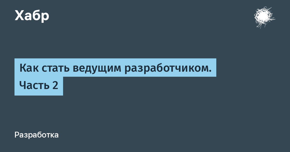 Продолжение перевод. Как стать ведущим. Как стать ведущим ленты?.