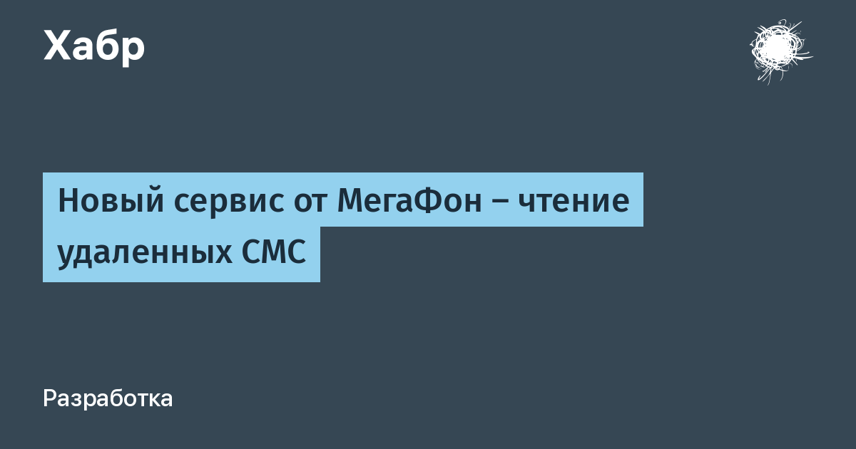 Возможность восстановления удаленных смс через приложения