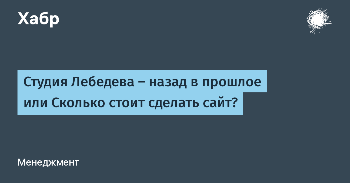 «Студия Артемия Лебедева»: история создания