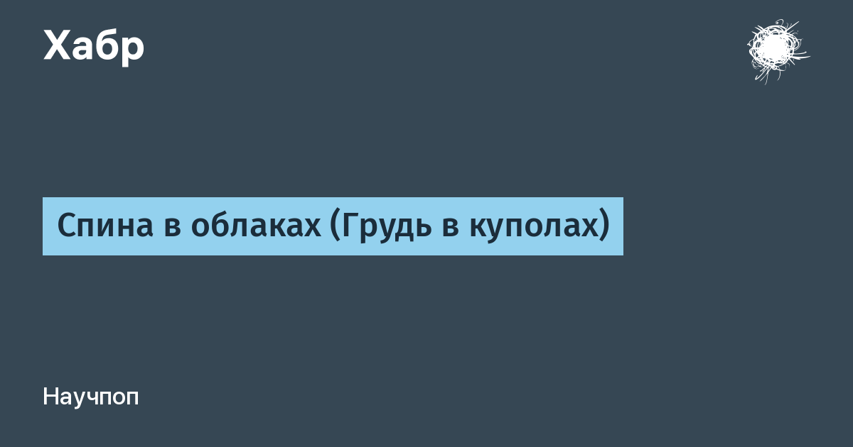 Затевала тучам груди громче