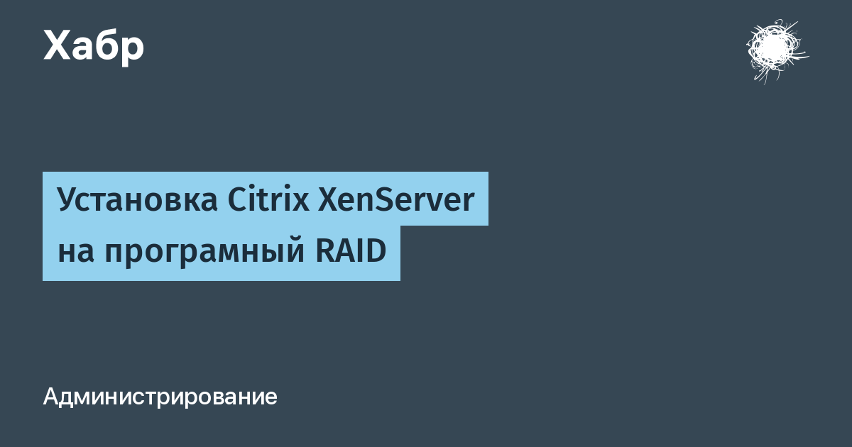 Установка xenserver на raid