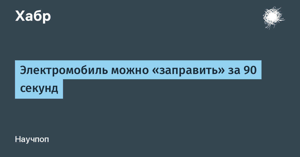 Где можно заправить электромобиль