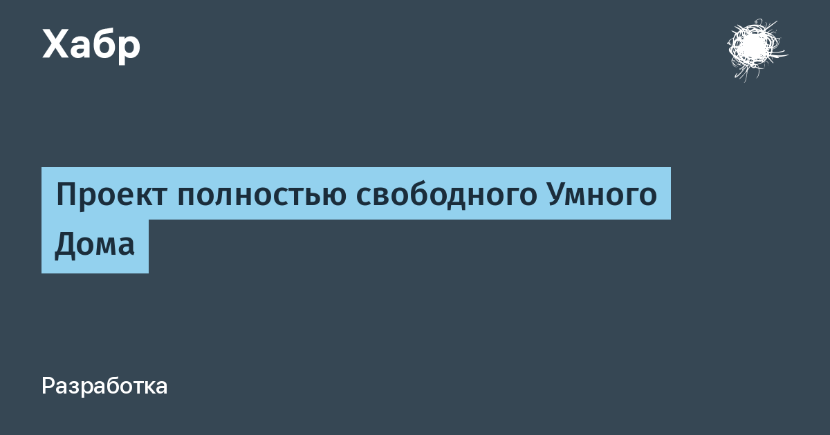 Полностью свободным