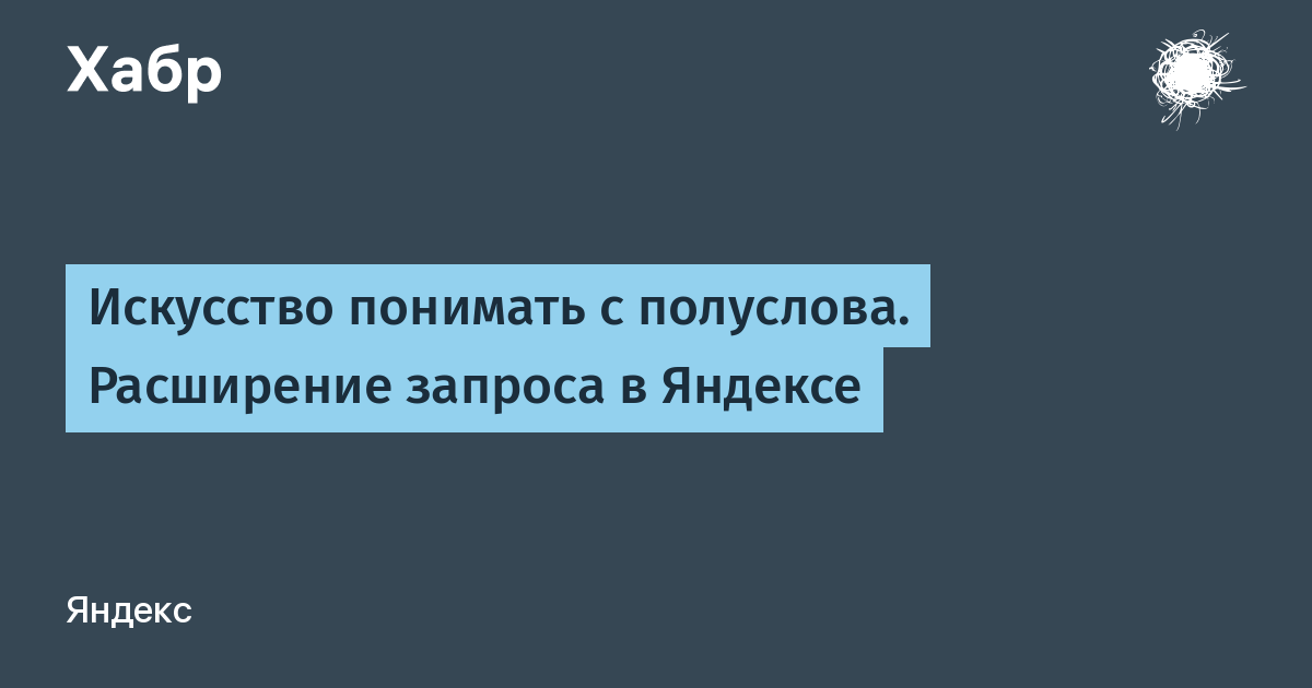 Расширение синоним. Слово синоним расширение. Полуслове или полу слове. Понимать клиентов с полуслова.