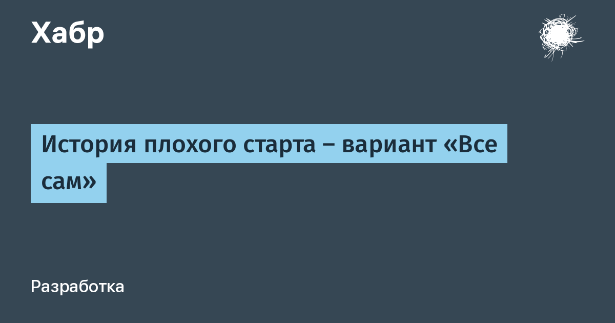 Плохие истории