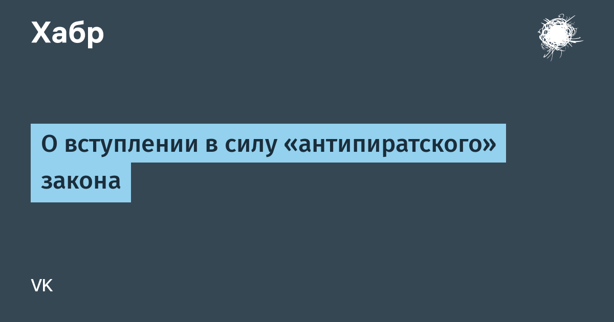 Антипиратский загон текст. Антипиратские технологии.