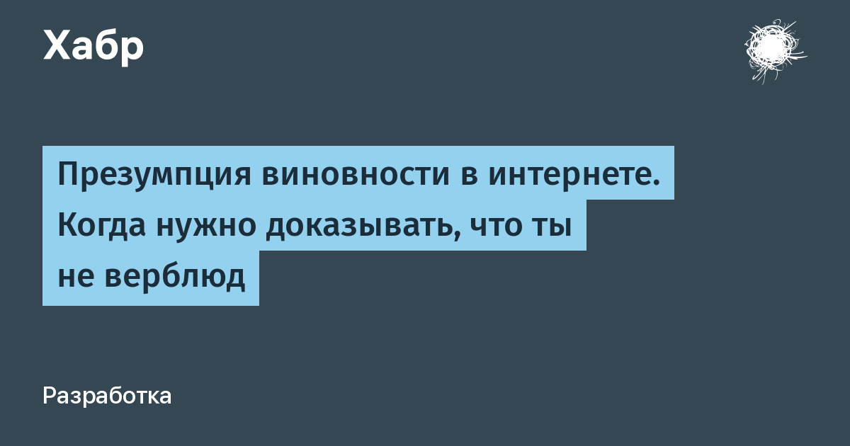 Презумпция виновности что это