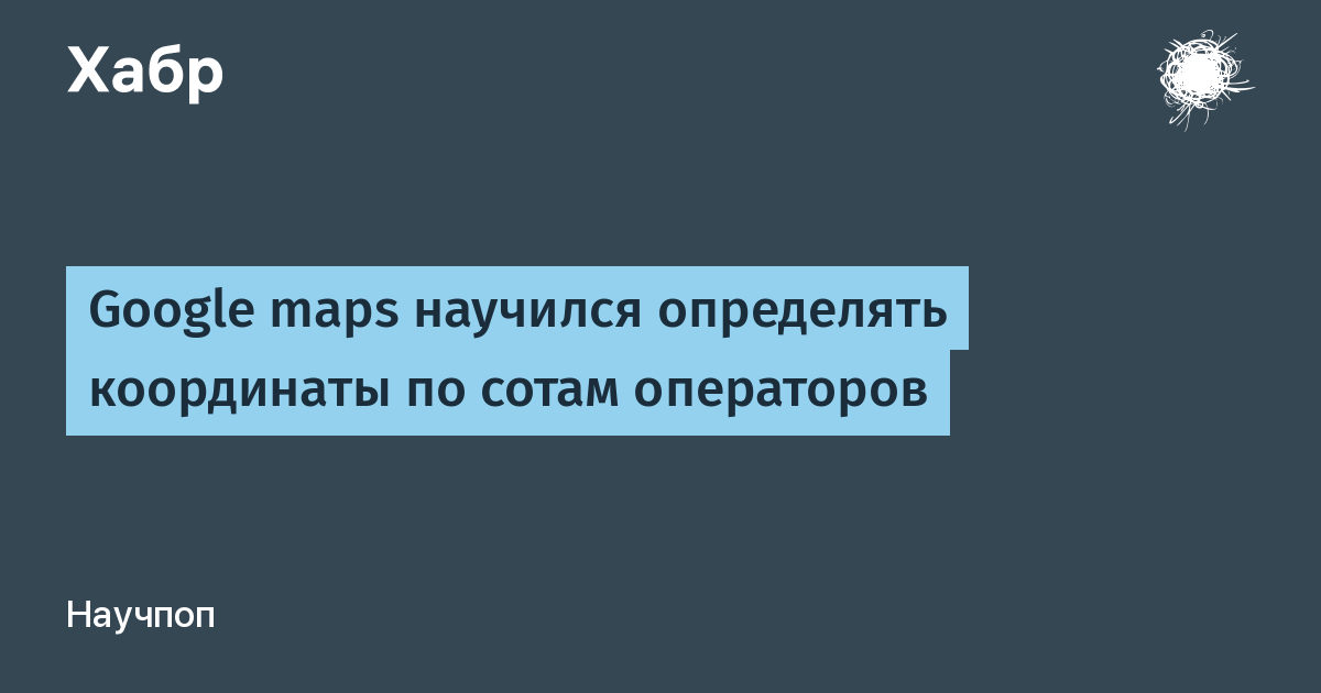где вводить координаты в google maps
