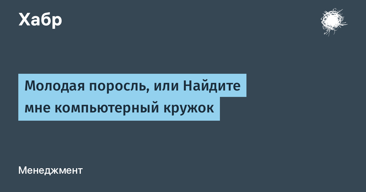 Как будет по английски компьютерный кружок