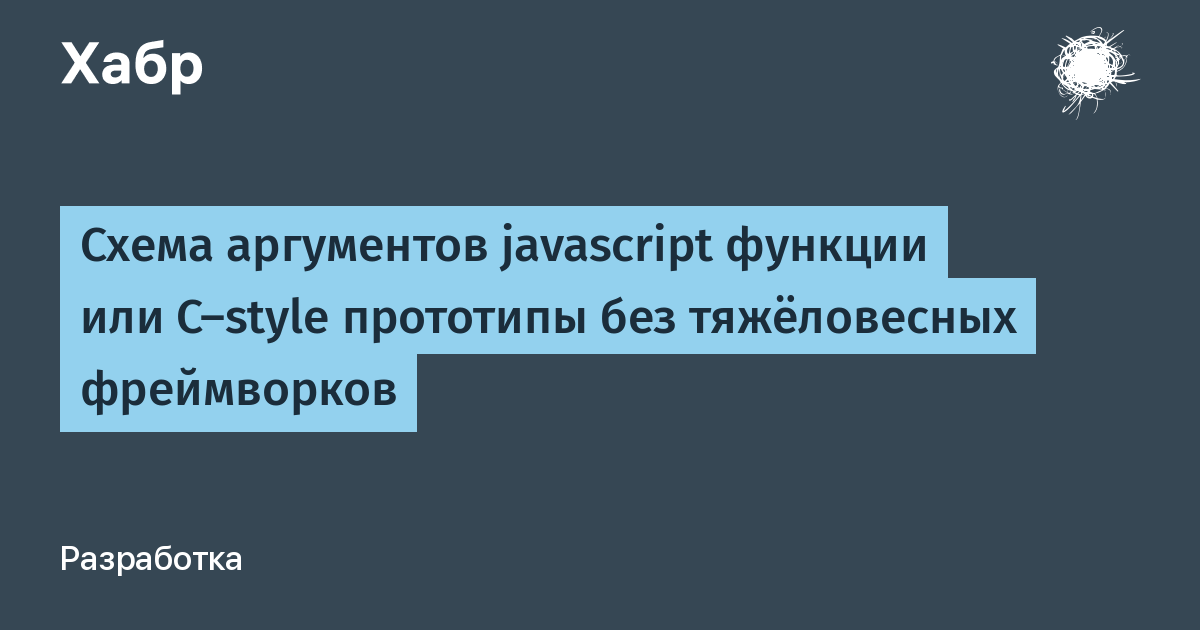 Javascript аргументы