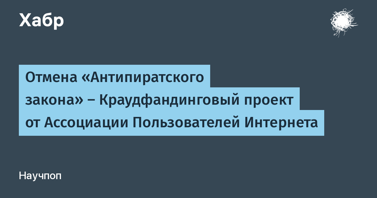 Антипиратский загон текст