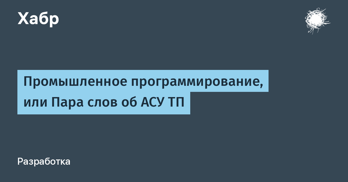 Mark rockwell. Промышленное программирование. Или в программировании. Расшифруйте аббревиатуру АСУ. Как расшифровывается АС.