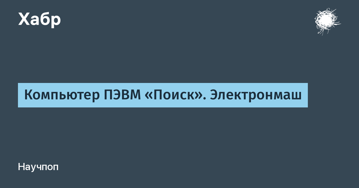 Пэвм это компьютер или нет