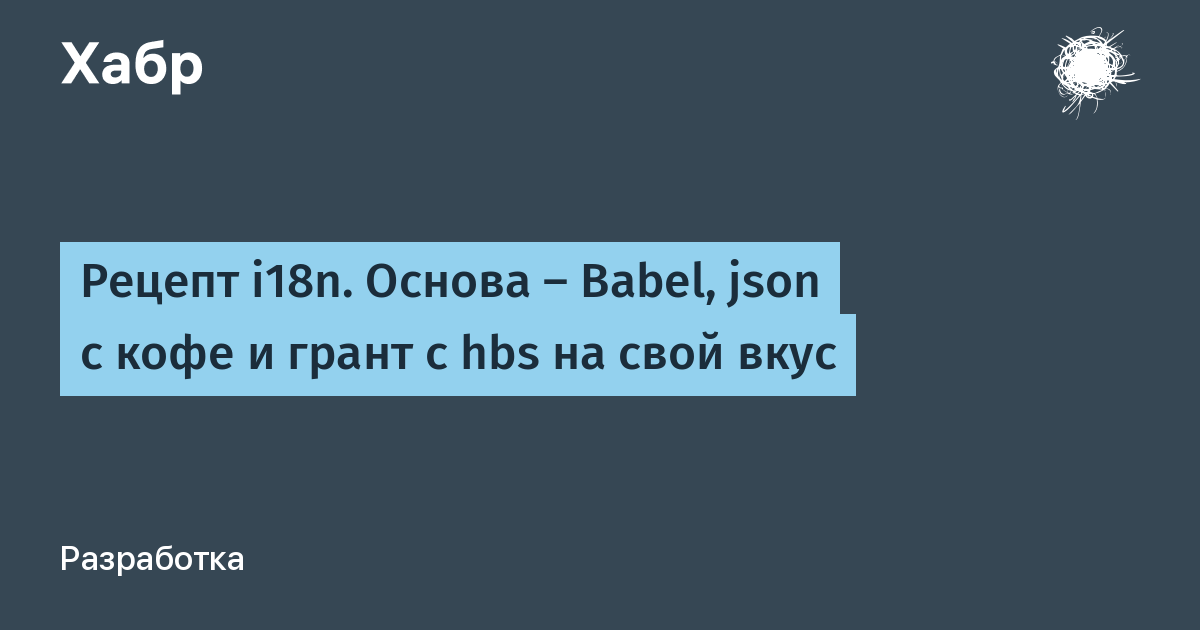 Файл babel json что это