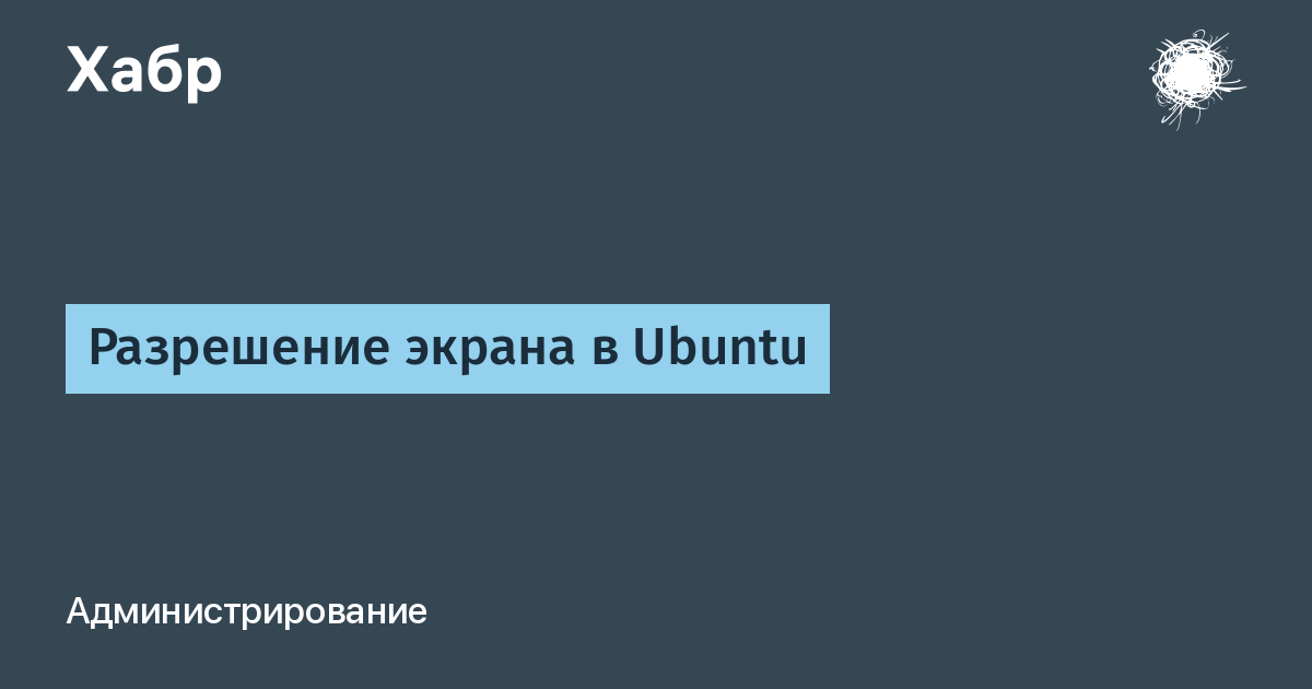 Настройка разрешения экрана.