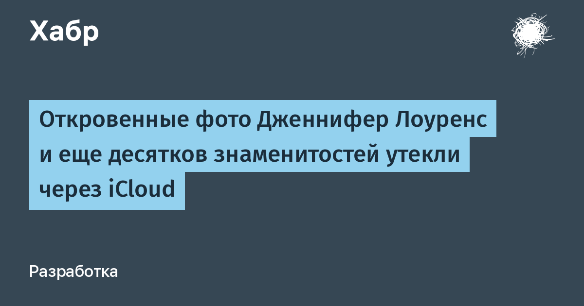 Apple начала расследование «утечки» фотографий знаменитостей из iCloud