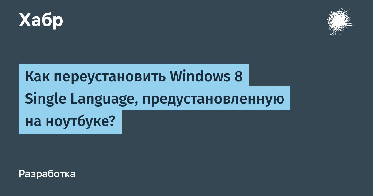 Сколько стоит переустановить виндовс в волгограде