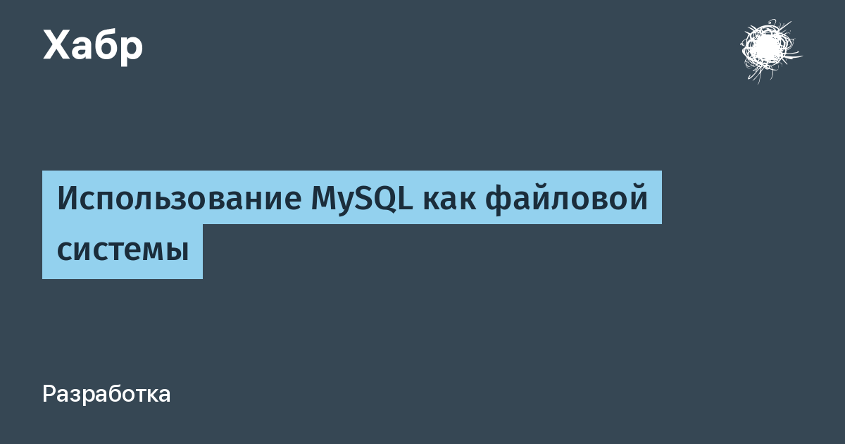 Mysql используется для