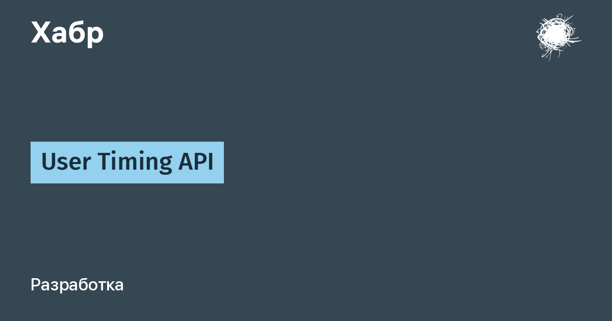 User timing api